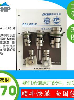 CNP南方泵CDM10-5FSWPC机械密封及水泵配件，原厂现货即发