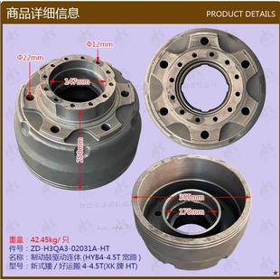 好运搬4 矮 4.5T 02031A新式 叉车配件制动鼓驱动连体H3QA3