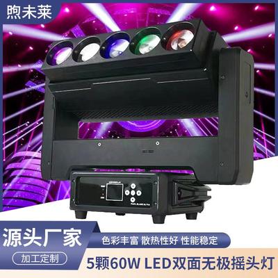 5颗60WLED双面无极摇头灯无极旋转舞台灯光设备IP20光束灯现货