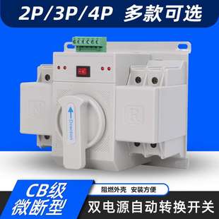 63A微断型切换开关 2P3P4P CB级迷你型双电源自动转换开关NLQ1