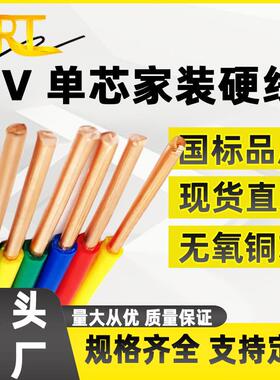 国标BV线单芯硬线1.52.54610平方铜芯电线塑铜线阻燃家装电线