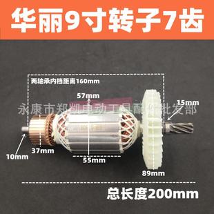 电圆锯5900转子9寸电圆锯转子5900转子6齿200mm长7齿转子