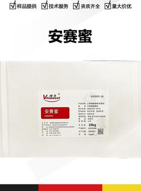 安赛蜜AK糖甜味剂功能性甜味剂原料CAS号：55589-62-3