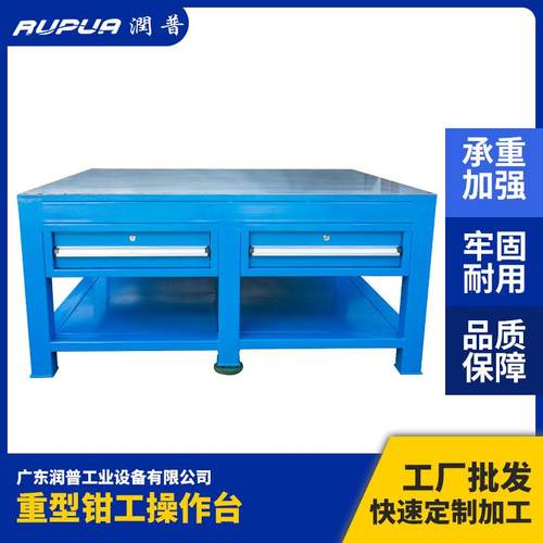 模具工作台飞模台模房用修模桌钳工台磨重型钢板桌模具检修工作台