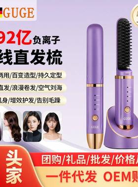 GUGE德国无线直发梳负离子直发卷发梳GB31H