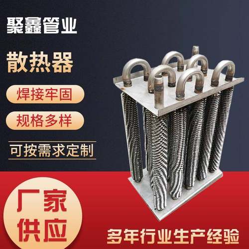 供应不锈钢散热器工业用翅片管工业烘干翅片式散热器