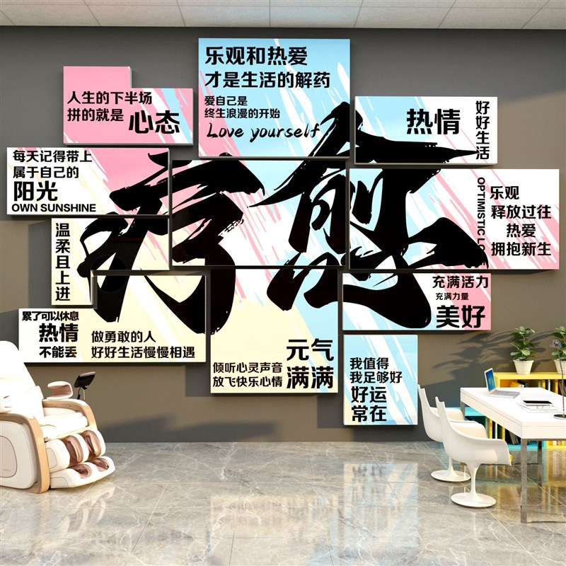 心理咨询辅导室文化装饰疗治愈系空间氛围布置健康角挂画背景墙贴