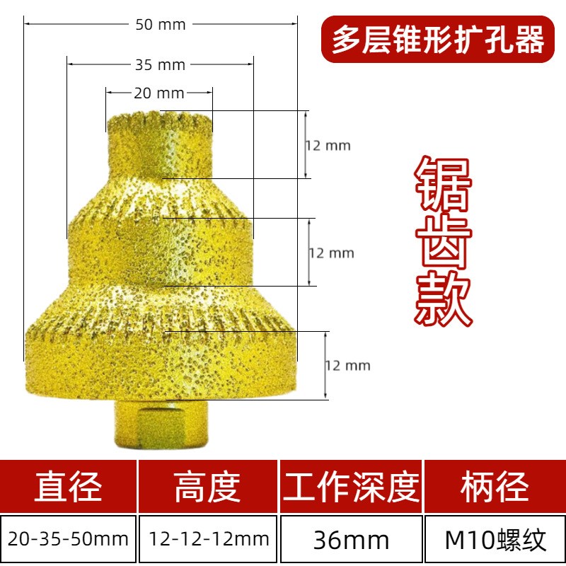 瓷砖修边开孔器三层专用钎焊倒角钻金刚石扩孔瓷砖锯齿款宝塔钻头