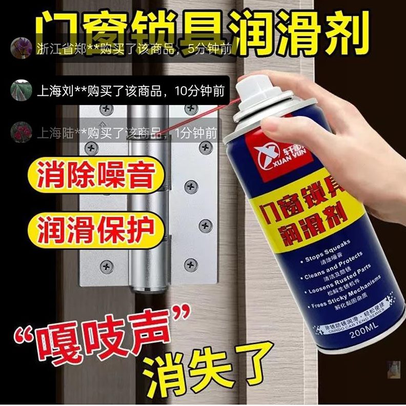 特莱维尔异锁芯轨道锁具油多功能响门窗除锈剂轴承合页韵润滑剂轩