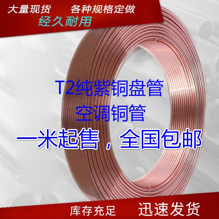 16 管 14工业mm16mm1 铜管T厚 外径空调铜管内1紫mm*径2铜 盘 壁