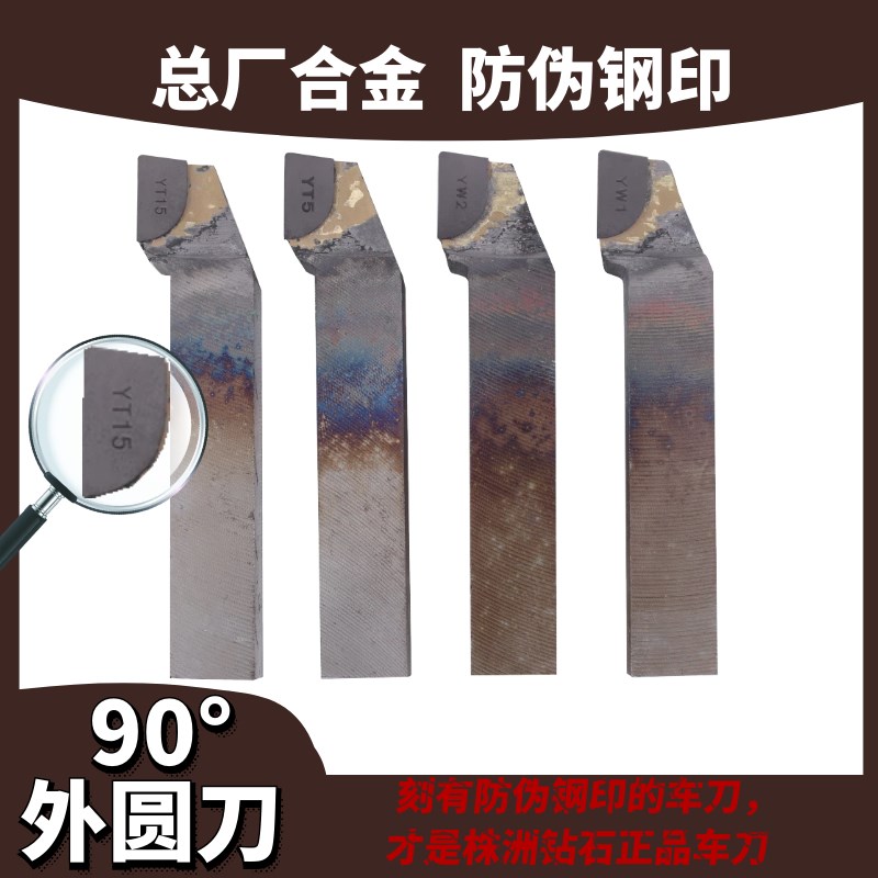 90度外圆刀焊接车刀株洲总厂YT15 YW2 YG8 YS8车床刀具20*25*30方