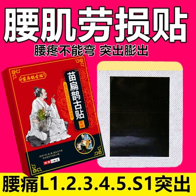 新苗扁鹊强效椎管狭窄压迫神经坐骨神经疼痛腰痛贴屁股痛骨刺贴