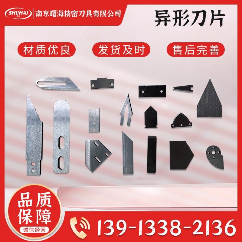 异形刀片白钢切刀片钨钢非标各类异形刀片定做硬质可定制异形刀具
