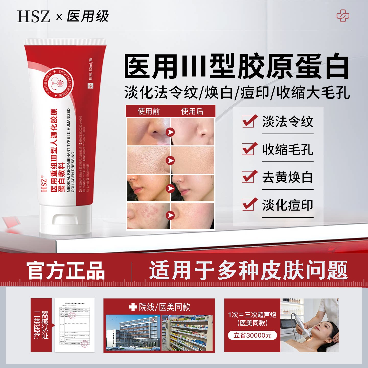 HSZ医用重组人源化胶原蛋白敷料