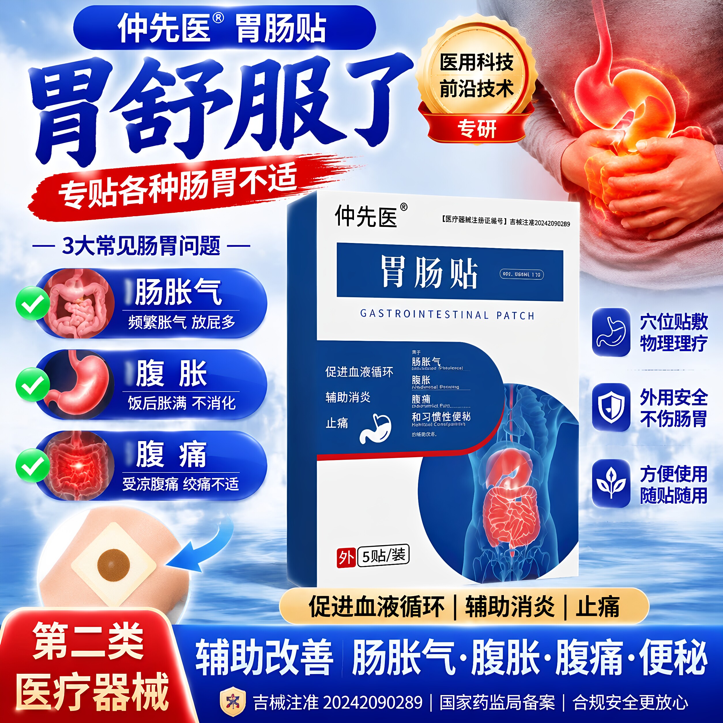 仲先医胃肠贴官方旗舰店