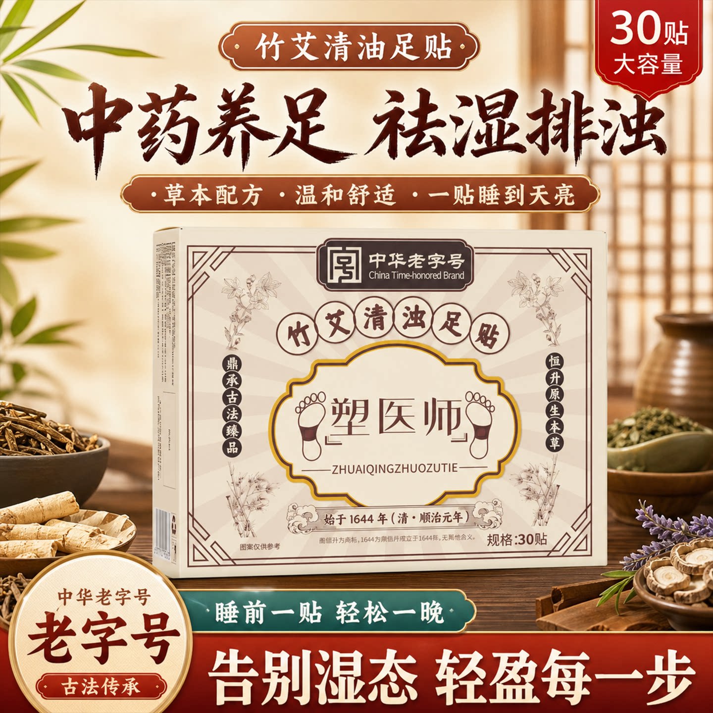 塑医师竹艾清浊足贴湿气贴艾草贴