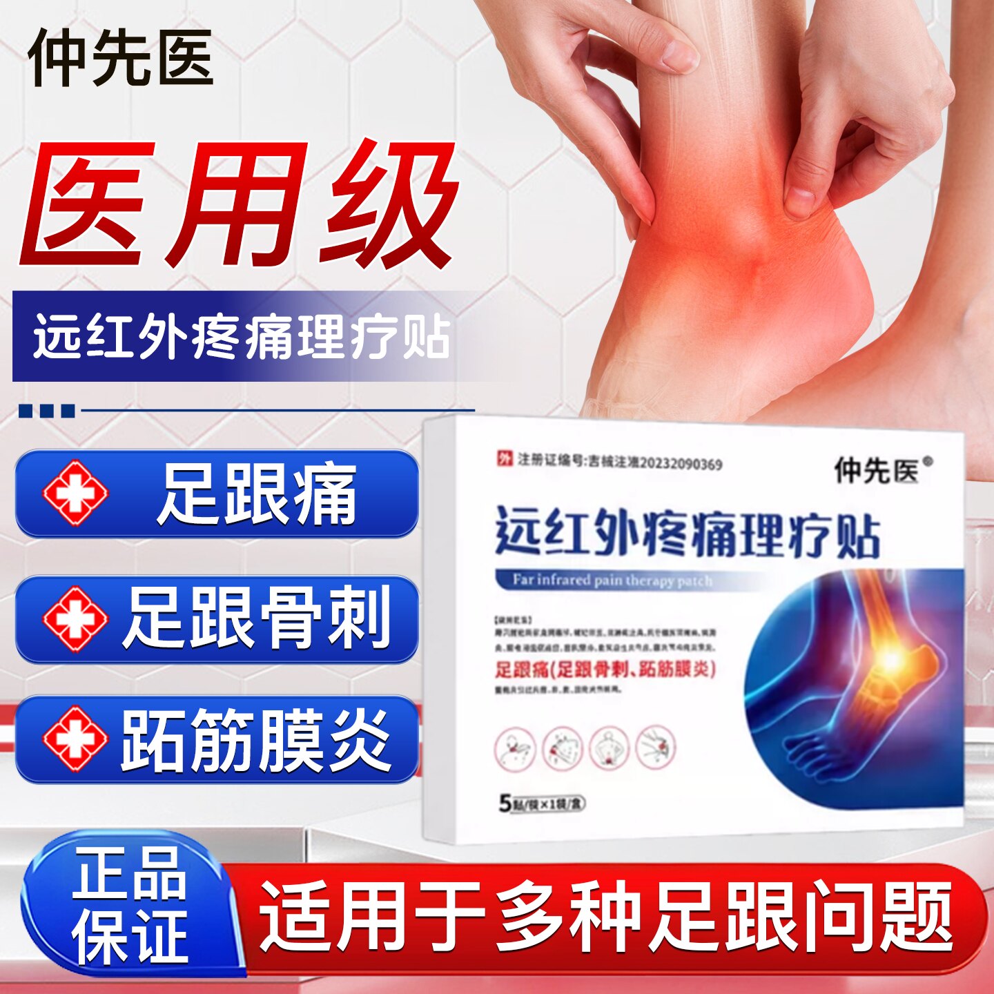 仲先医足跟痛理疗贴官方旗舰店