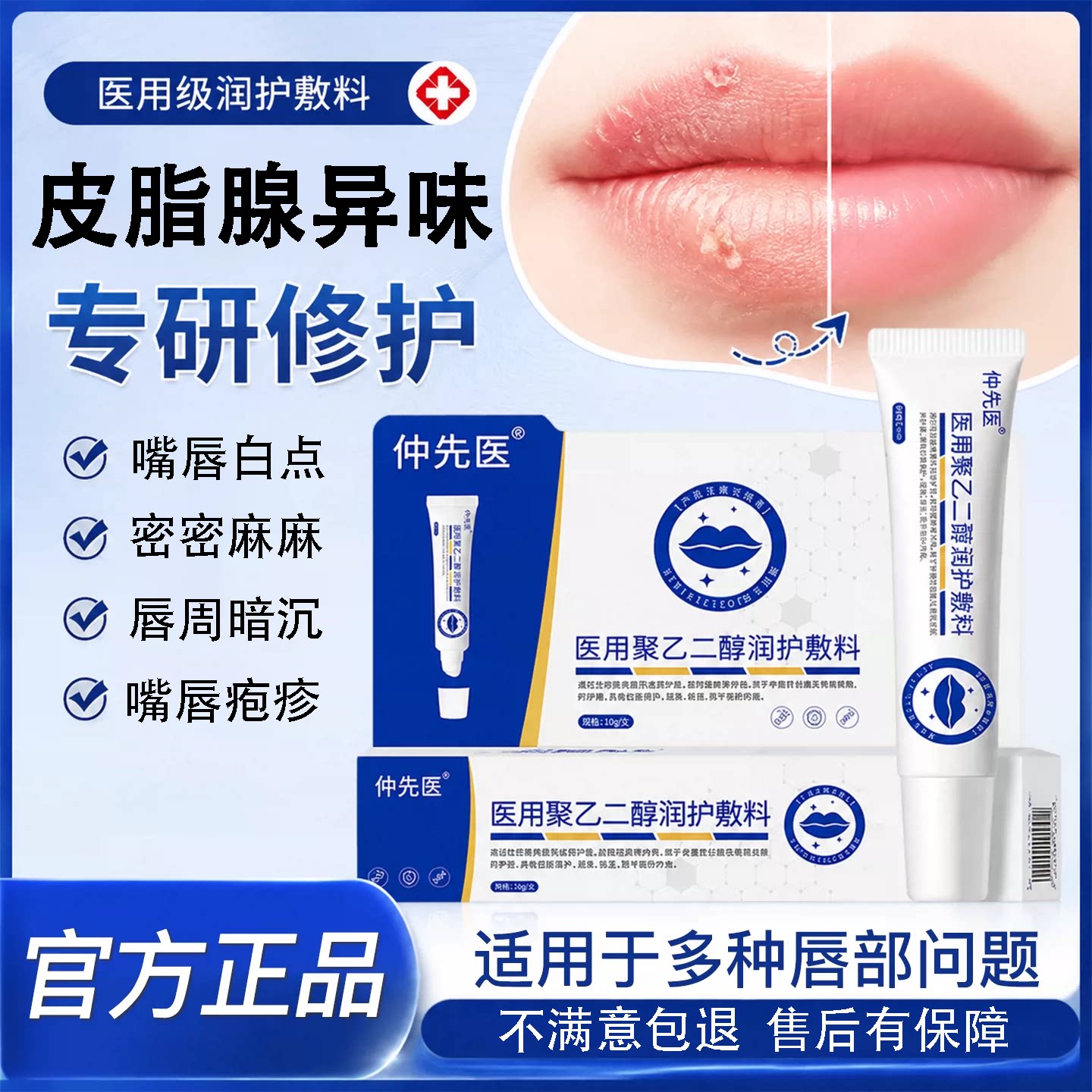 仲先医医用聚乙二醇润护敷料正品