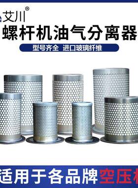 【折扣价】螺杆空压机油气分离器L7.5HL11HS37-S45LS30KW/40HP油