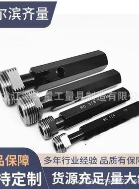 【折扣价】哈量RC2螺纹环规RC1-1/2量规RC2螺纹塞规RC1-1/2通止规