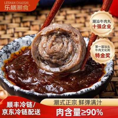 乐膳潮食潮汕正宗手打牛肉丸