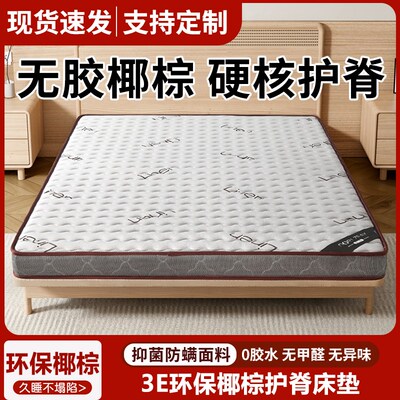 椰棕床垫天然硬垫子家用卧室偏硬棕榈租房专用护腰护脊10厘米床垫