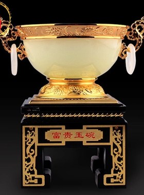 威弗列德富贵玉碗金镶玉摆件乔迁入伙新居礼品家居玄关装饰品摆设