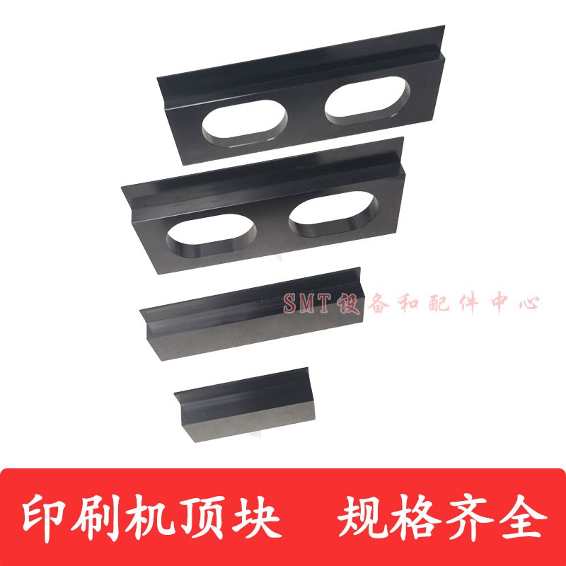GKG顶块印刷机顶块正实德森和田古德环城DEK支撑块顶针顶板等高块