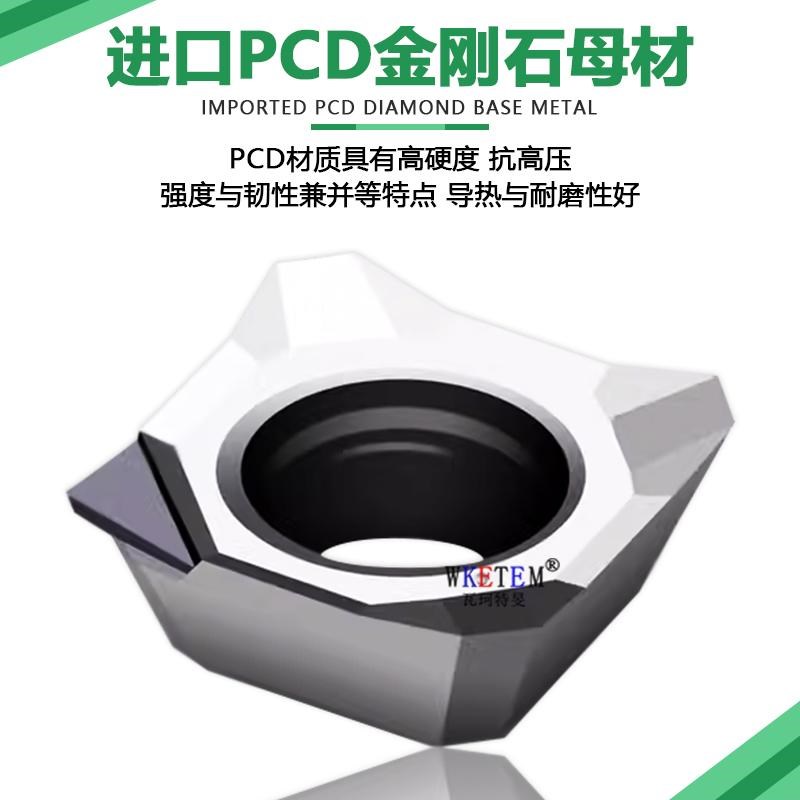 PCD金刚石数控铣刀片铝铜专用加工精车加工高光洁度APKT1135-R0.2