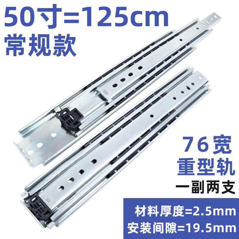 76宽重型工业滑轨房车加厚滑道抽屉导轨三节衣柜机柜货柜改装轨道