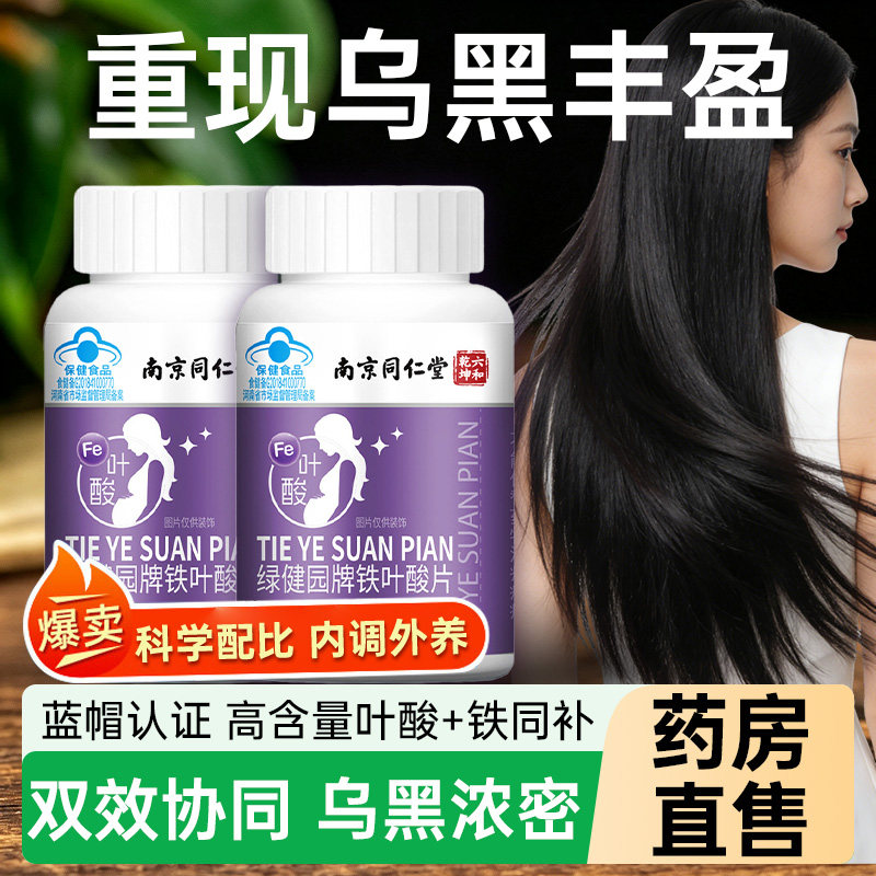 铁叶酸片补充铁维生素叶酸防发生复合发族叶酸片头脱官方发正品掉
