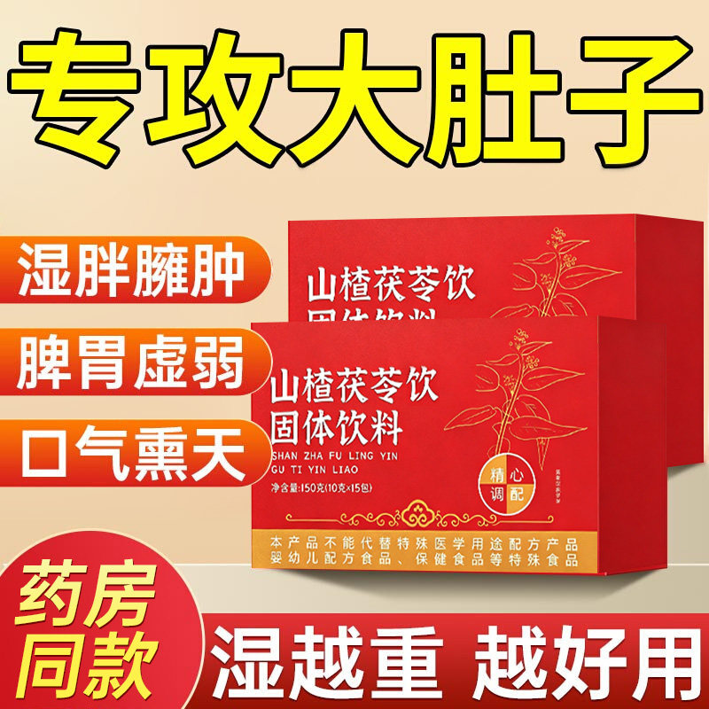 山楂茯苓山药饮颗粒正品成人用湿寒排除湿气无糖养生茶包调理湿气