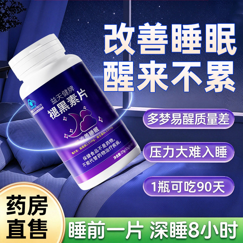 褪黑素维生素b6片安瓶助眠学生改善睡眠退黑色素非软糖安眠睡眠片
