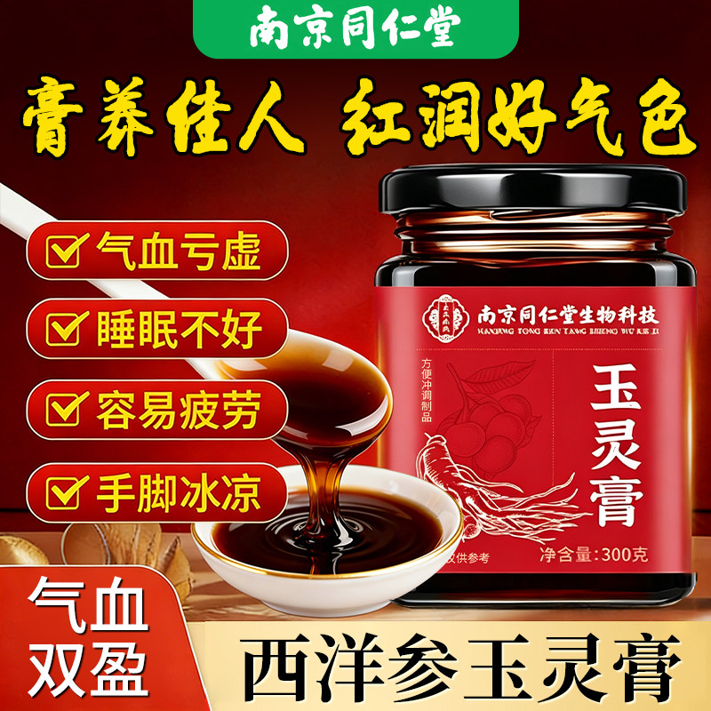 西洋参玉灵膏正品双补蒸制桂圆龙眼肉气女性调理人参膏