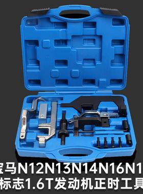 宝马N12N13N14N16N18正时标致1.6T标志DS发动机正时专用工具