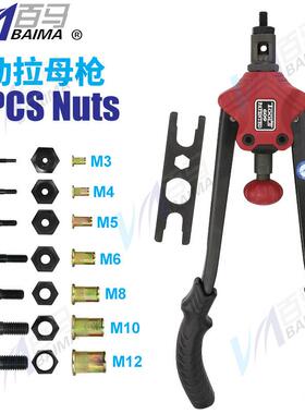 百马609A省力双把手动拉母枪螺母枪拉帽枪拉姆枪拉铆螺母纸盒装