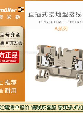 魏德米勒A2C1.5直插式接地型接线端子1552790000A2C4PE