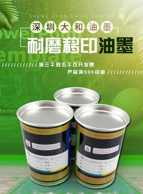大和油墨直销丝印移印油墨环保全符合型油墨低腐蚀PCPVC油墨