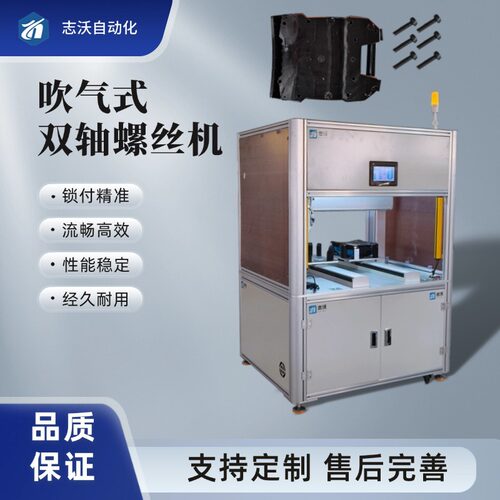 全自动落地式双轴吹气式螺丝机 电动工具电池包螺丝紧固设备 厂家