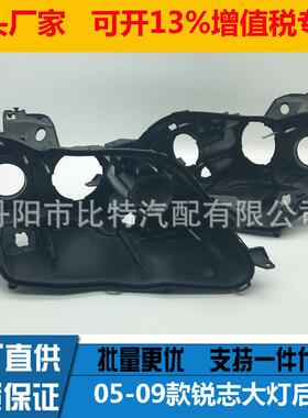 适用于05-09款锐志前大灯后壳外壳底座TOYOTAREIZ81150-0P011