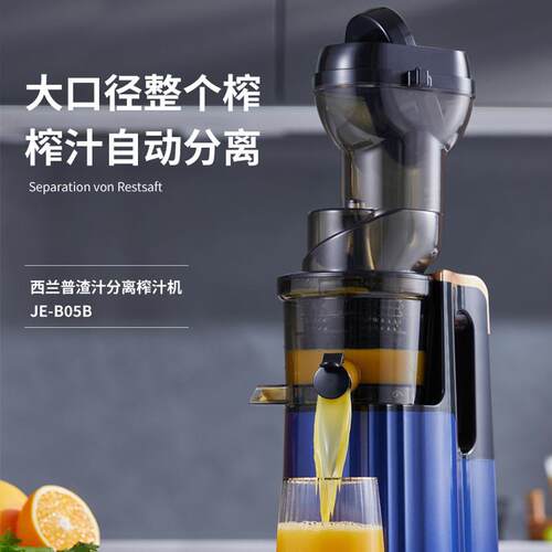 西兰普榨汁机汁渣分离家用小型便携商用多功能水果炸果汁机原汁机