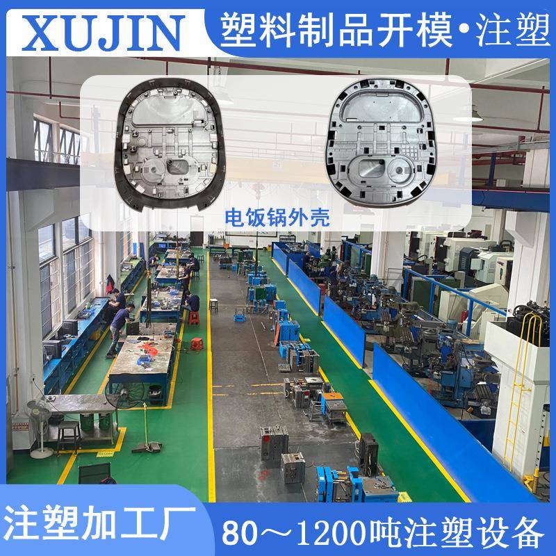 塑胶模具注塑加工家电外壳注塑模具塑胶模具注塑模具加工