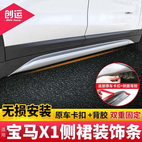 适用于新款宝马X1改装高配裙边新X1外饰加装车身侧裙边装饰护板