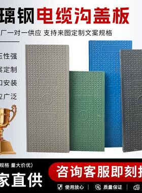 树脂电力盖板配电房扣槽式复合电缆沟盖板树脂弱电井盖板
