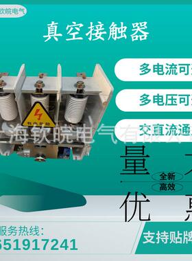 真空交流接触器JCZ5-400/7.2J(S)-4T高压真空接触器JCZ5-7.2J/400