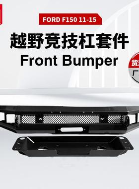 适用于福特FORDF150RAPTOR16+前保险杠防撞杠防护杠