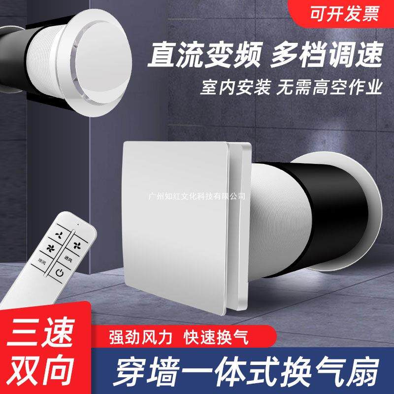 壁挂式新风换气机双向穿墙一体式排气扇卫生间卧室家用遥控排风扇