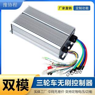 大功率无刷电机智能双模控制器30管1500W改装 电摩托电动两轮三轮