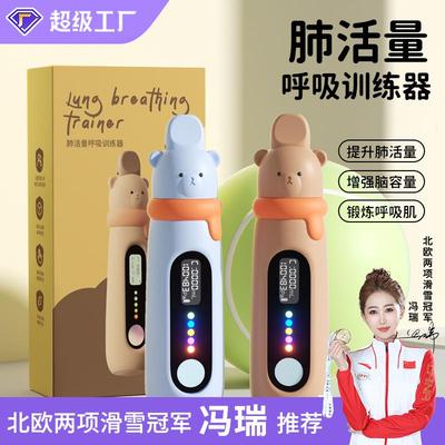 儿童呼吸训练器肺活量锻炼学生成人吹嘴肺功能心肺功能呼吸训练器