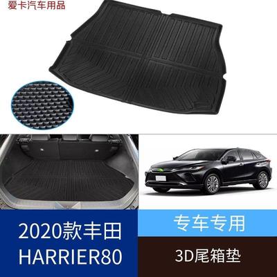 适用于丰田HARRIER80系后备箱垫AXUH80AXUH85型防水耐磨耐脏黑色